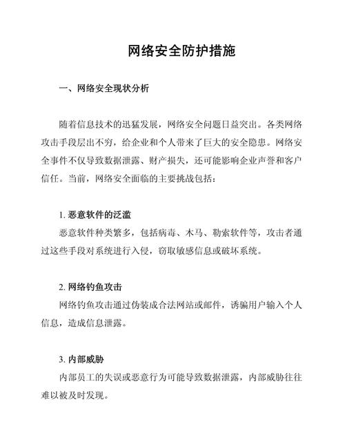 网络安全,威胁与解决方案指南