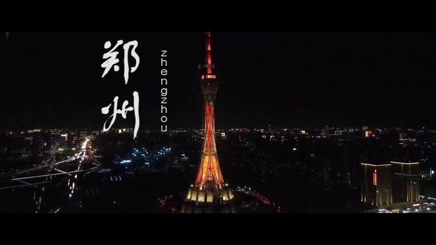 郑州,信息传播的升级版