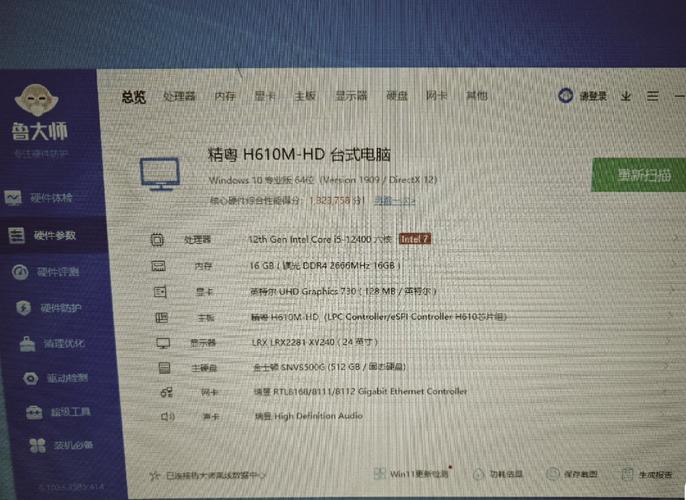 如何高效利用鲁大师电脑配置