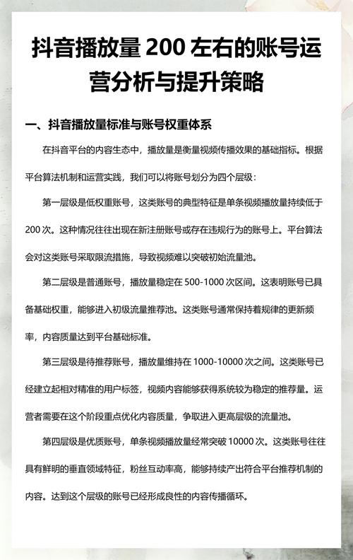 如何高效提升苹果手机抖音播放量