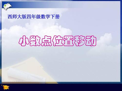 假设窗口数量为4,移动到指定位置