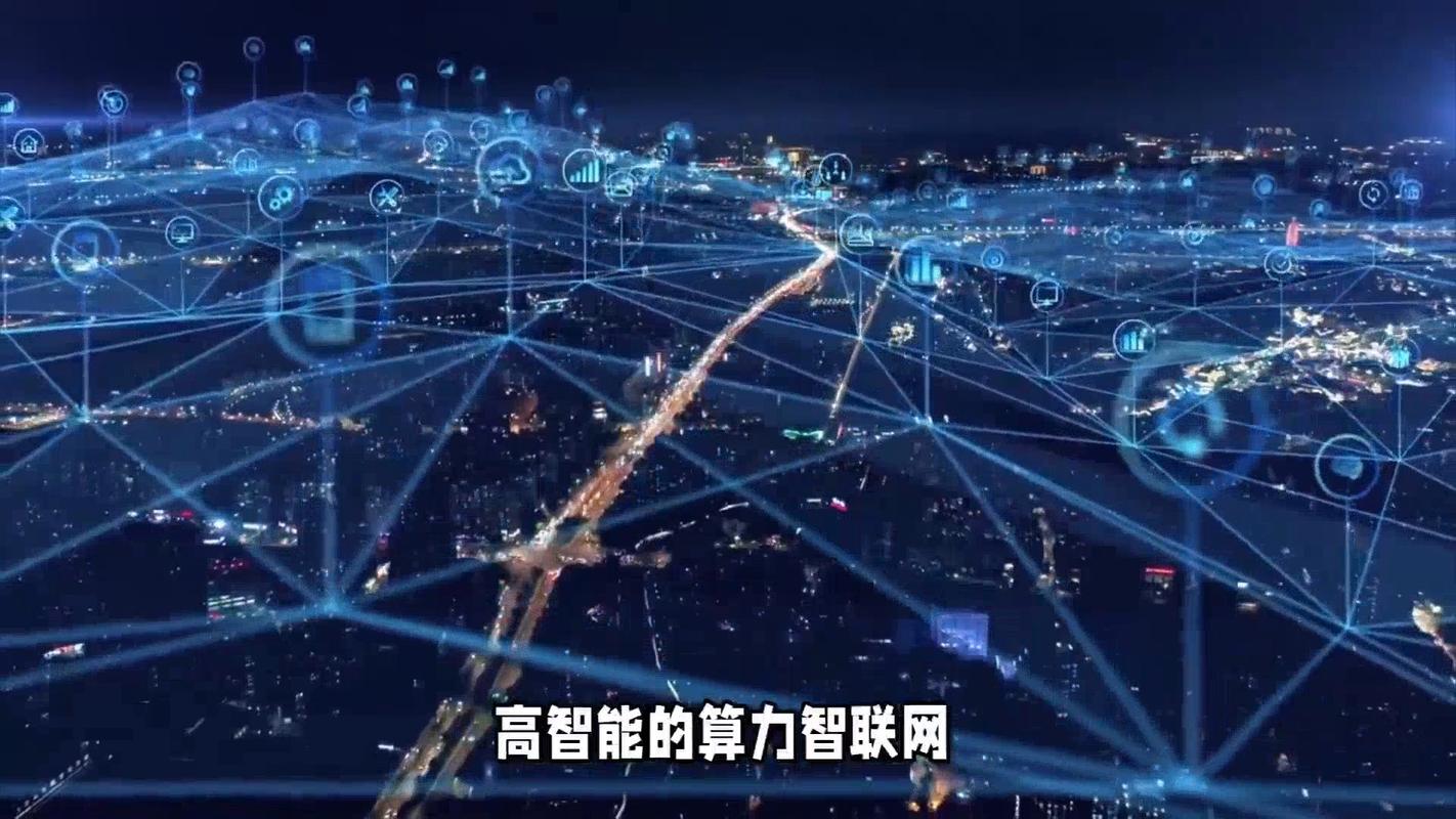 智能网网,数字时代的网络新势力