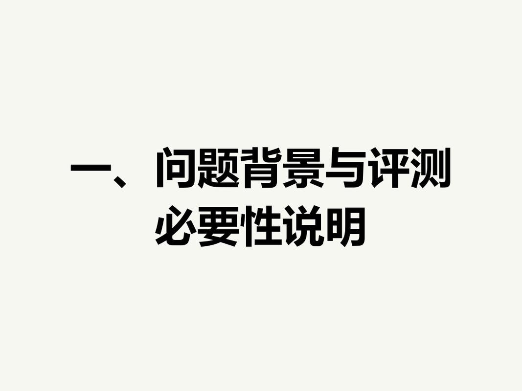一、问题背景