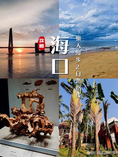 海口旅游攻略,打造个性化旅游体验的 digital 栈