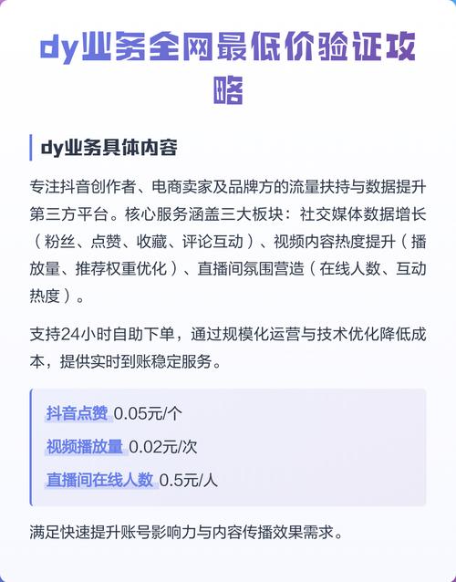 抖音免费账号注册指南|dy业务最低价探秘
