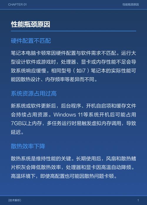 一、电脑卡顿的原因