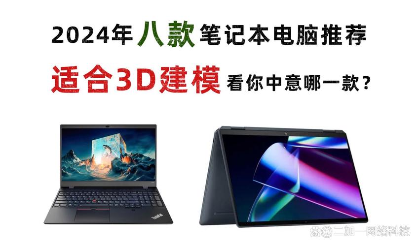 轻薄3D笔记本电脑，你的理想选择？全面解析3D打印笔记本电脑市场趋势