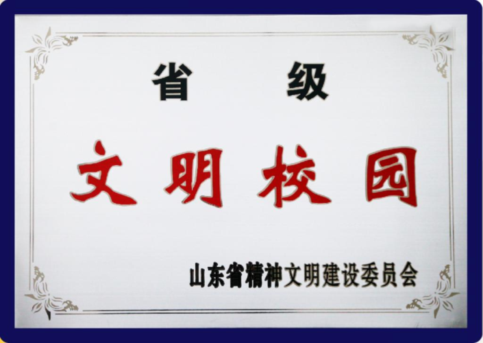 建设学院,传承文明,创新未来