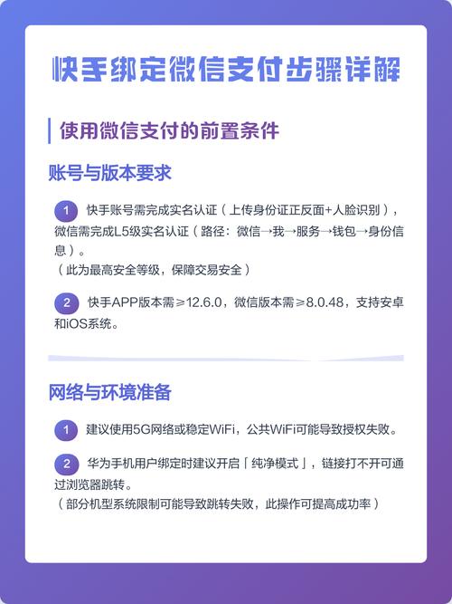 如何利用快手和微信支付自助平台提升支付体验？