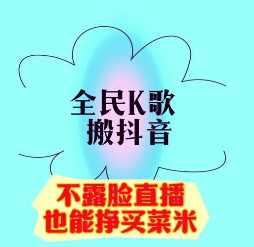 抖音全民k歌代,低价dy空间,轻松开启全民音乐生活