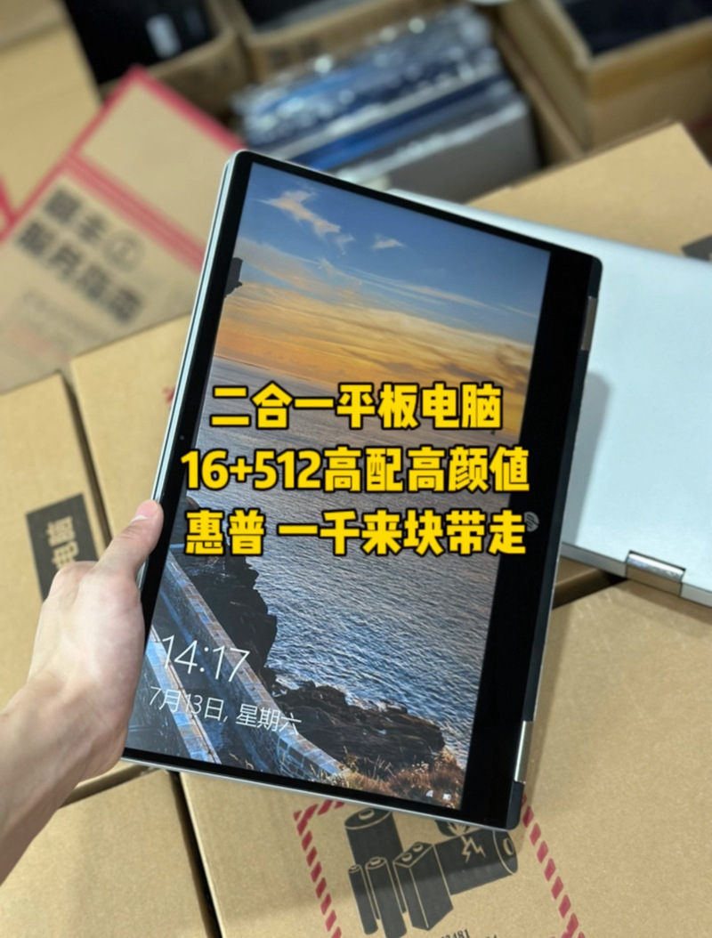 惠普平板电脑,选择时的注意事项