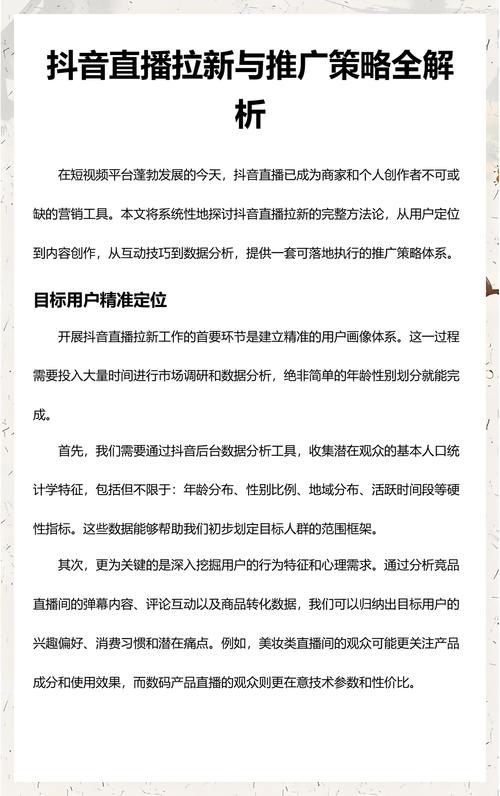 如何用抖音秒刷提升广告收益？策略与技巧全解析
