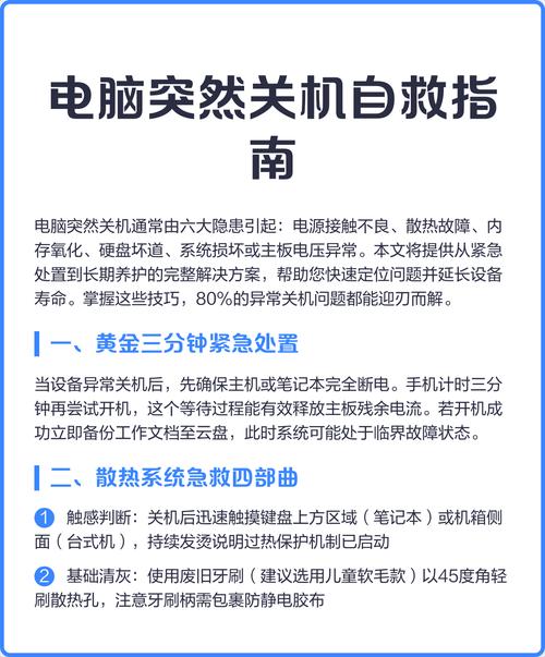 电脑关机后怎么办?步骤指南