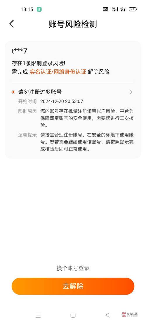 如何应对淘宝登录限制?一文解决你的问题
