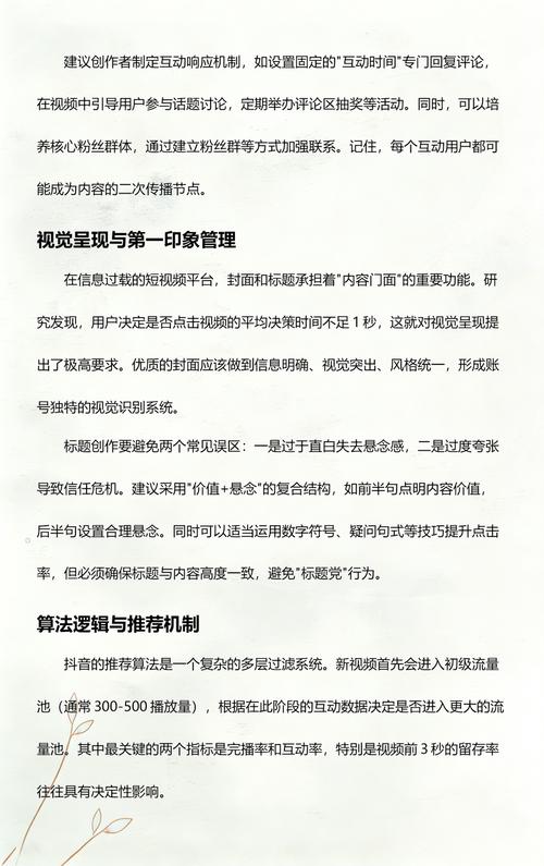 抖音播放量,你了解的吗?如何利用它优化内容?