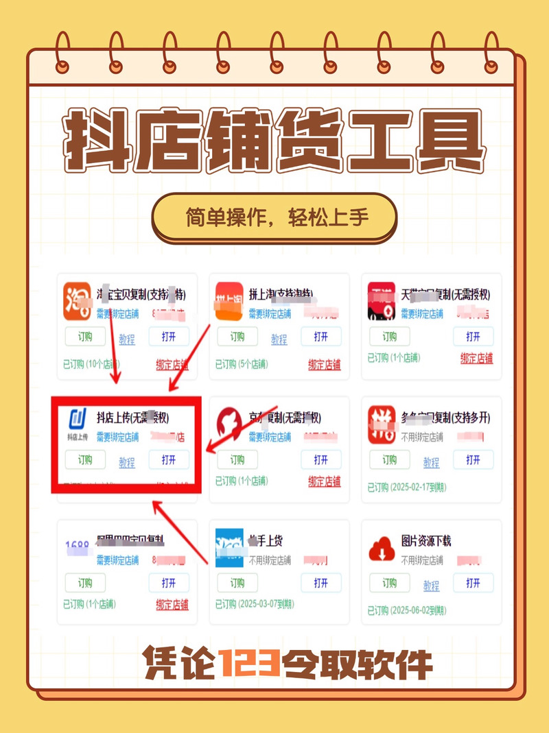如何在抖音、小红书和dy业务下单软件上高效运营？
