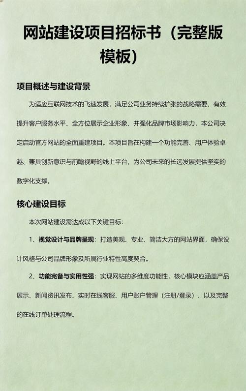 网站建设报价方案模板