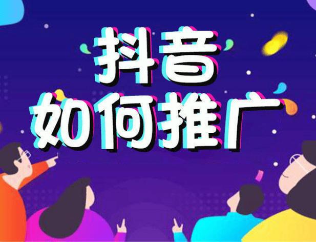 抖音刷赞免费推广指南