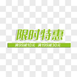 限时优惠，让你的账号更强大！