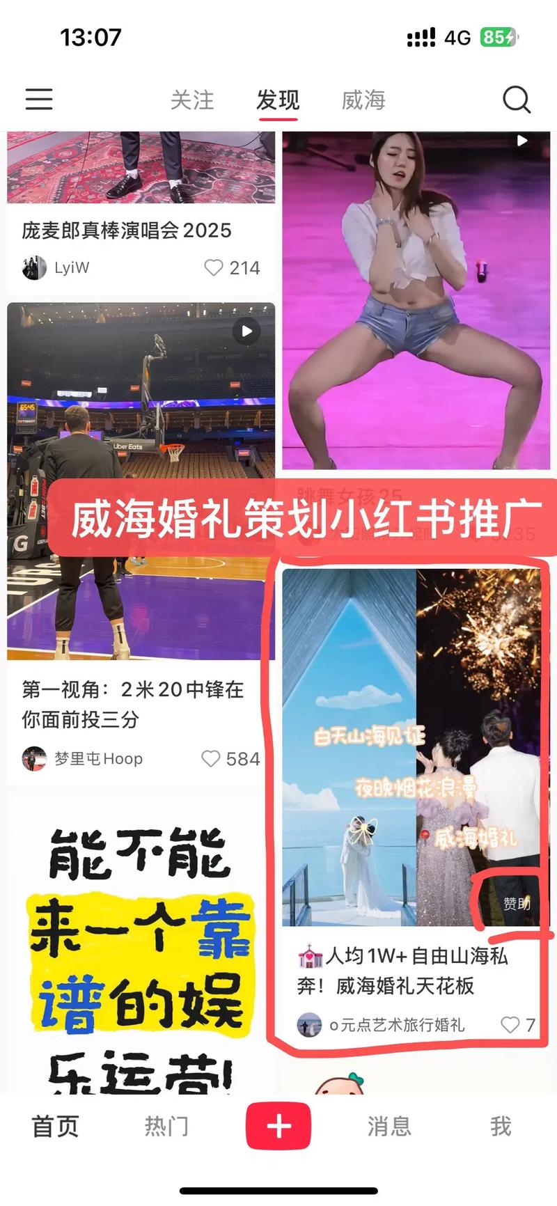网络推广婚庆行业