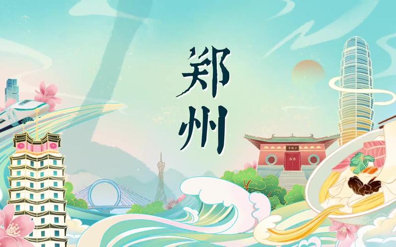 郑州网络宣传，让城市更精彩