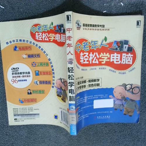 怎样轻松学会电脑