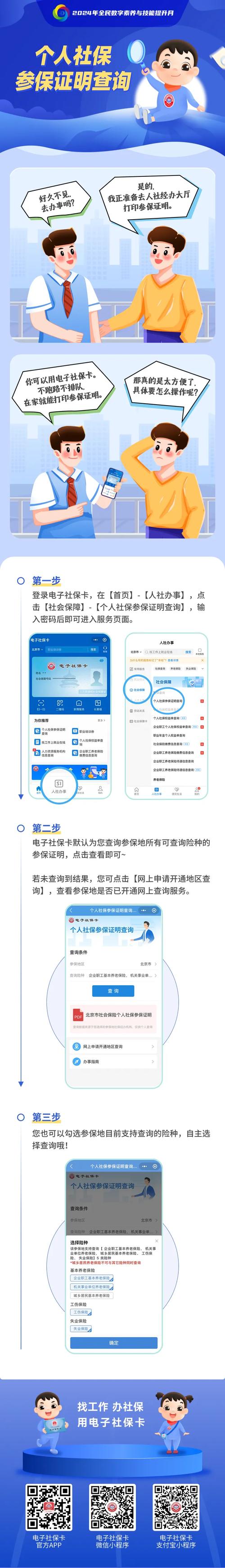 社保个人电脑号指南,电脑管家213下载与维护