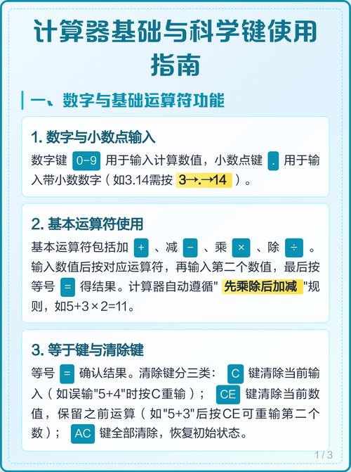 计算器的使用与优化