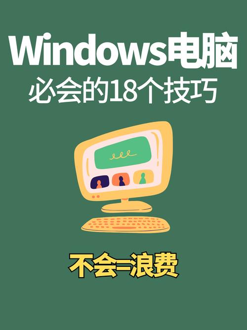 如何让你的4核电脑更高效?这些小技巧绝对让你秒变大师!