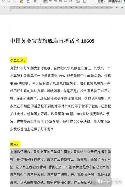 灌球直播带货,福州直播主播的黄金选择
