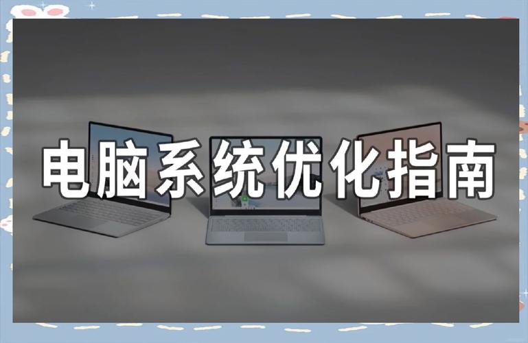 让电脑游戏更流畅，一步到位的优化指南