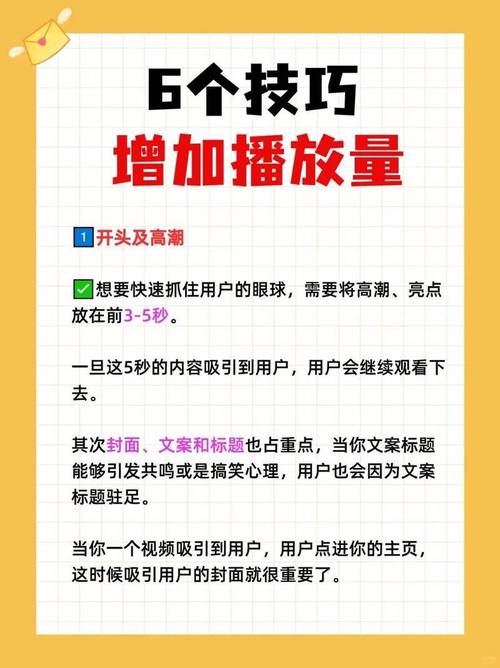 抖音自播24小时技巧,如何轻松提升观众互动和播放量