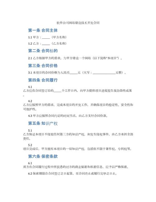 建设网站的合约