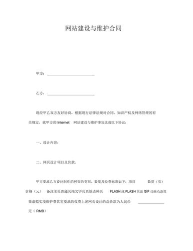 建设网站的合约