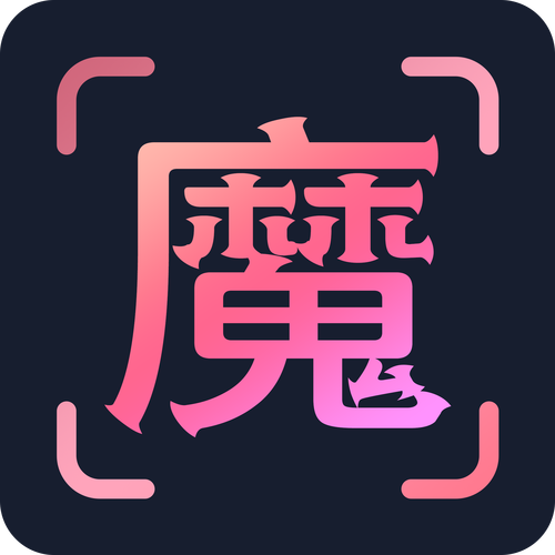 魔漫相机电脑版下载必经之路