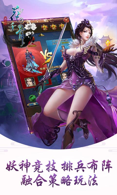 如何轻松下载花千骨游戏电脑版