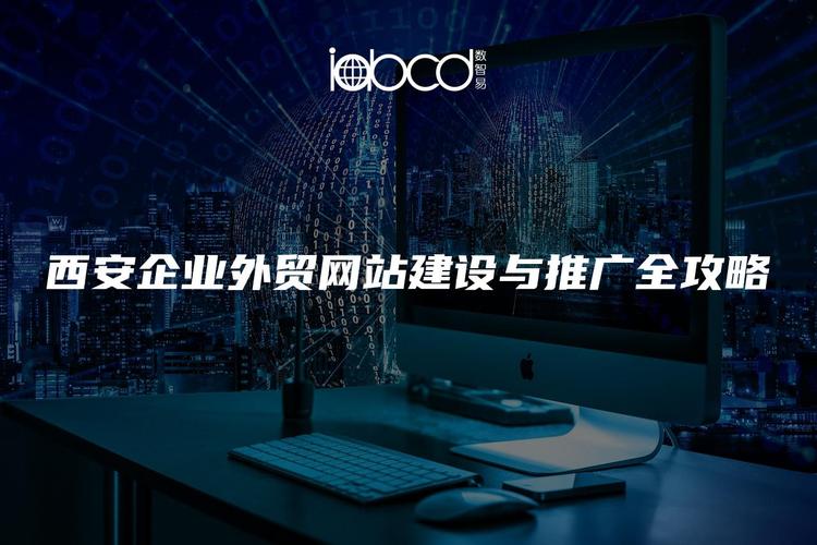 外贸网站网络推广指南与教学