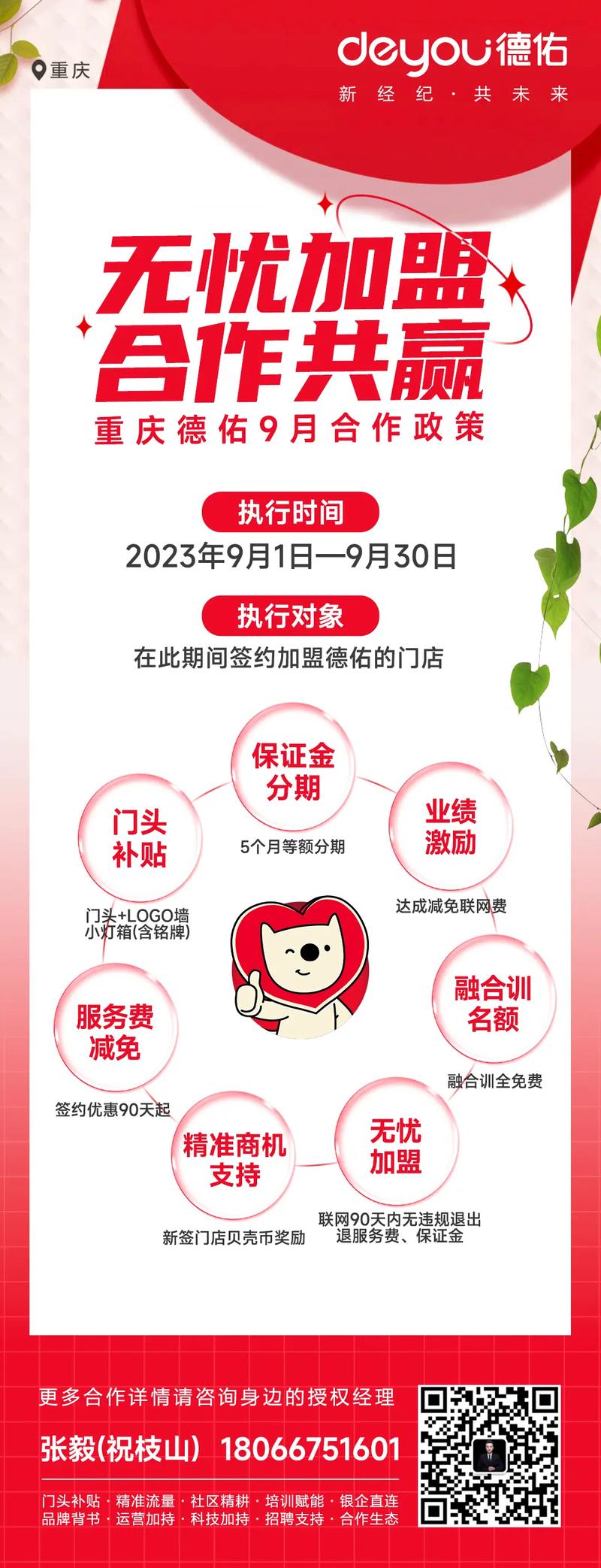 网络合作加盟,开启你的品牌新篇章