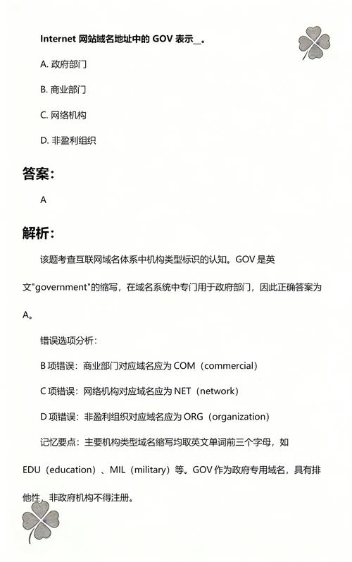 什么是Gov网络域名?注册流程解析!
