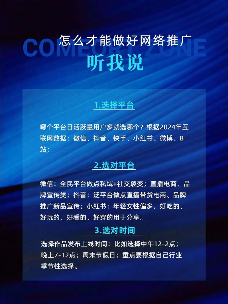 网络推广计划,从零到大