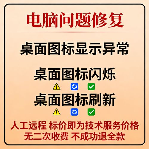 桌面图标不显示的解决方法