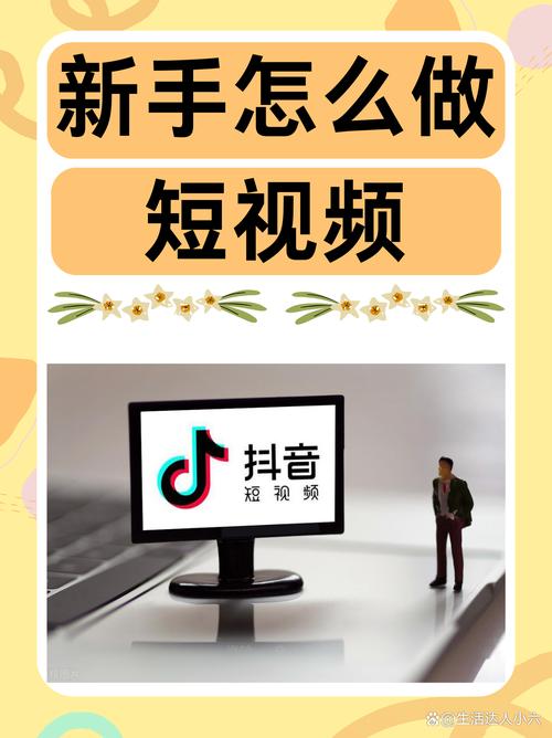 如何创作抖音视频,从无到有(每天学习,轻松成为网红)