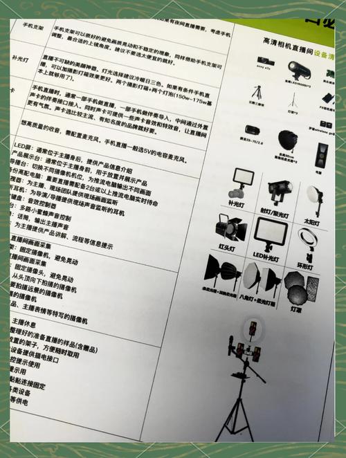 制作主播必备清单