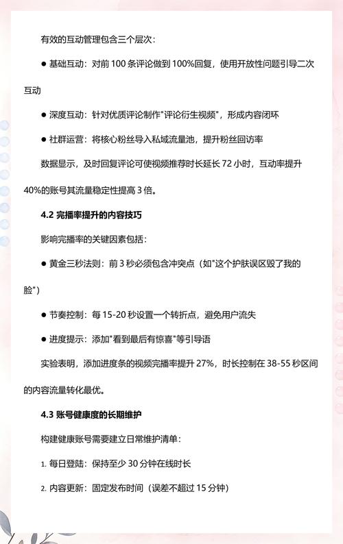如何在抖音上实现刷屏?请不要!内容运营的正确之道