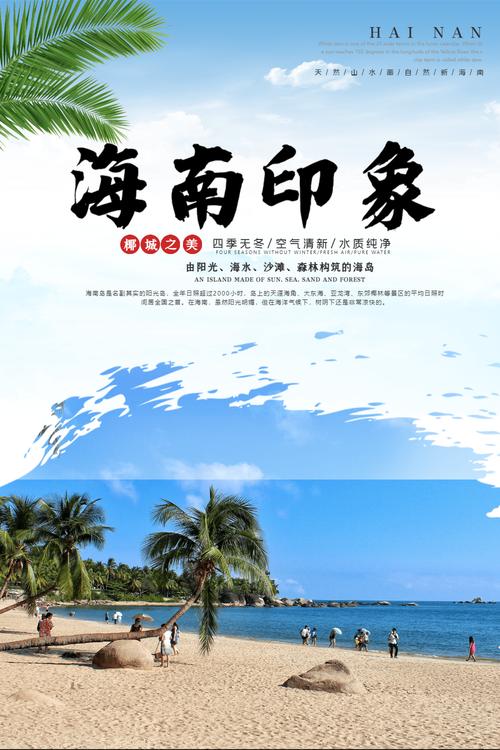 海南旅游文化与新媒体传播，打造文化品牌的一张名片
