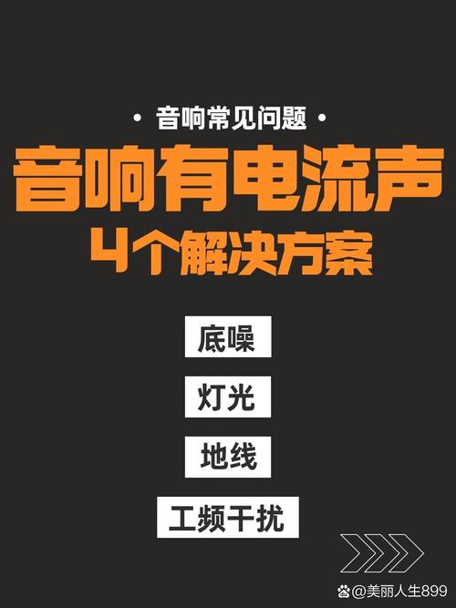电脑音箱电流声,解决电源故障的提示
