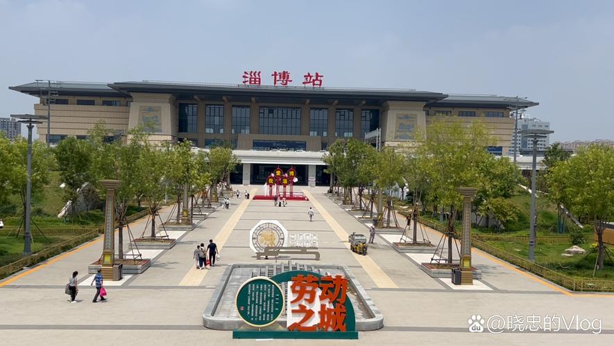 淄博站，开创新天地