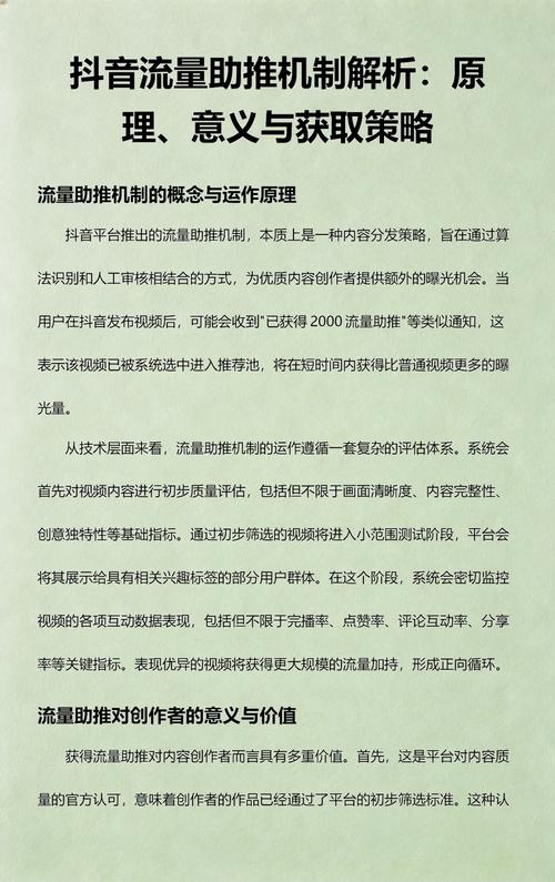 一、抖音流量获取的关键策略