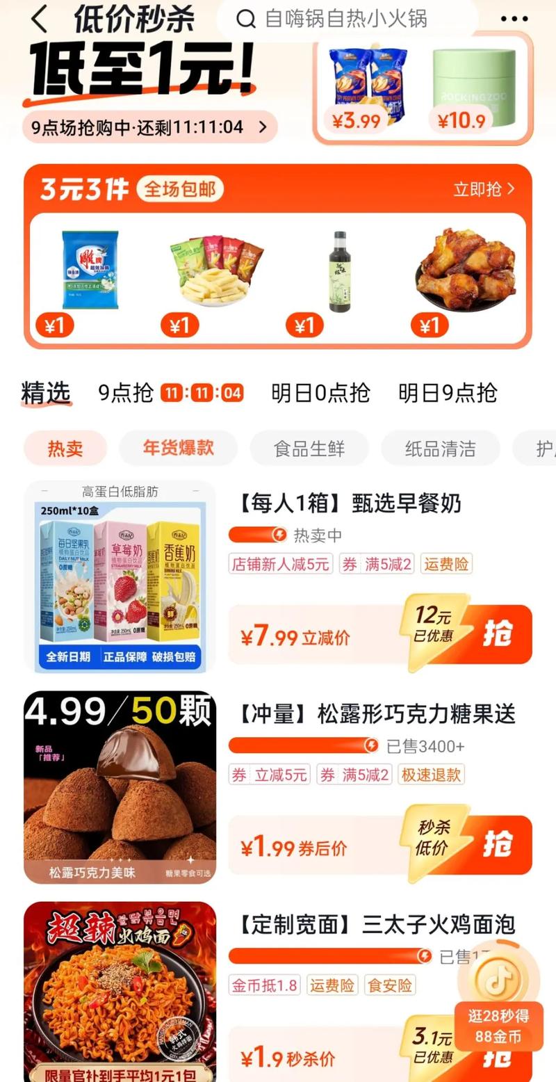 抖音秒杀秒杀秒杀,如何在抖音线上高效利用秒杀秒杀秒杀策略,获取低价内容
