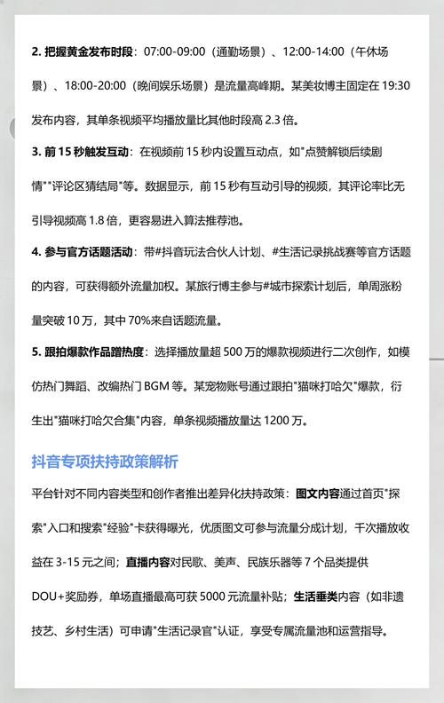 指导如何通过抖音快速获得粉丝点赞与流量